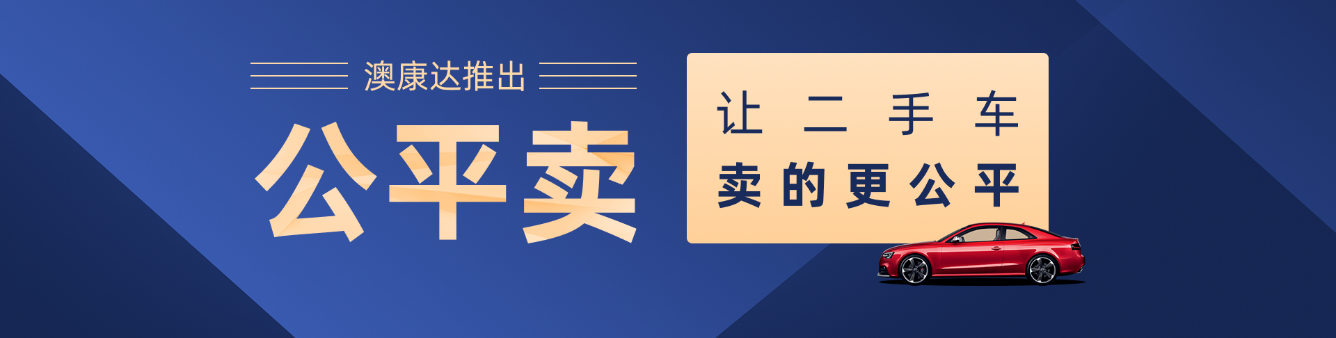 公平賣(mài)